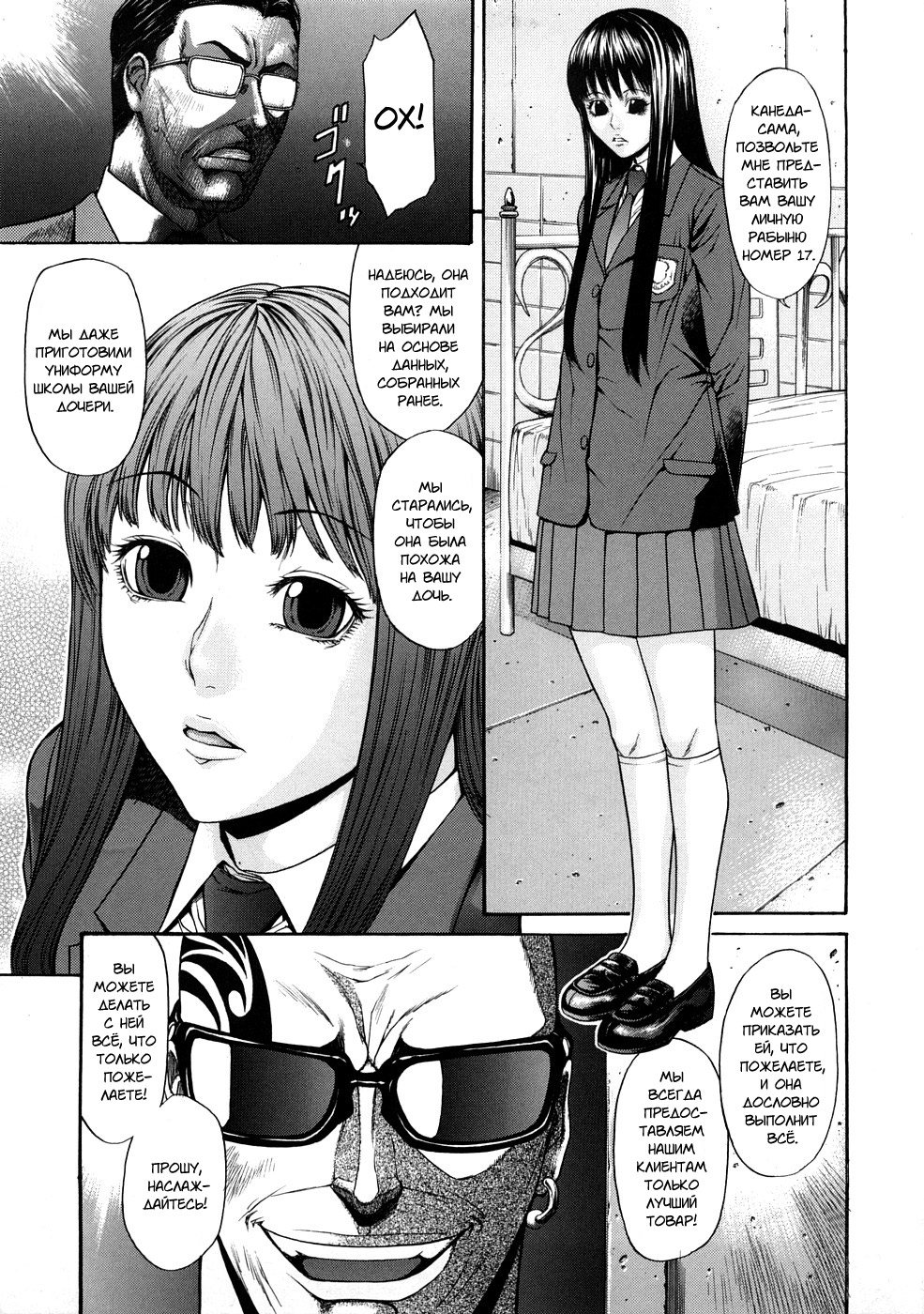Bieki Ch. 1-2 page 8 full