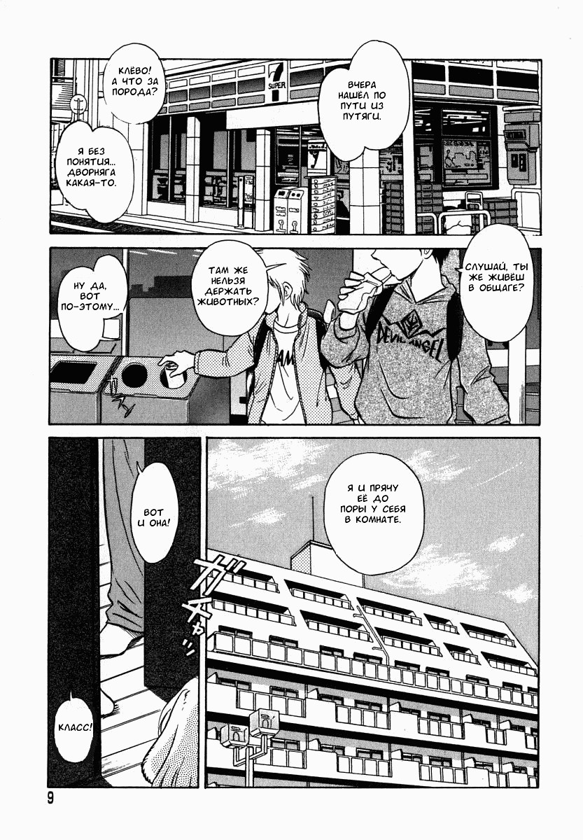 Oh! My DOG page 10 full