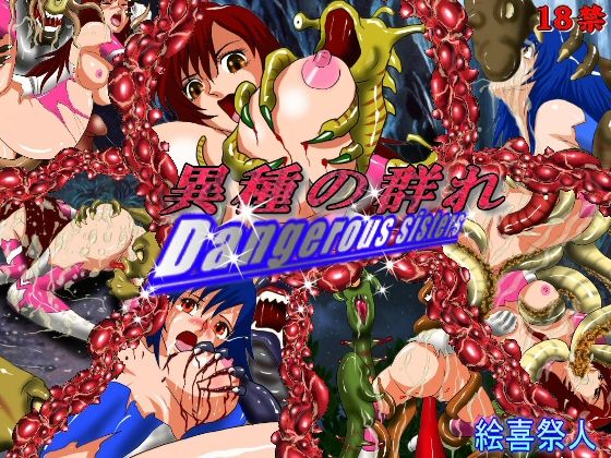 Dangerous Sisters Ishu no Mure page 1 full