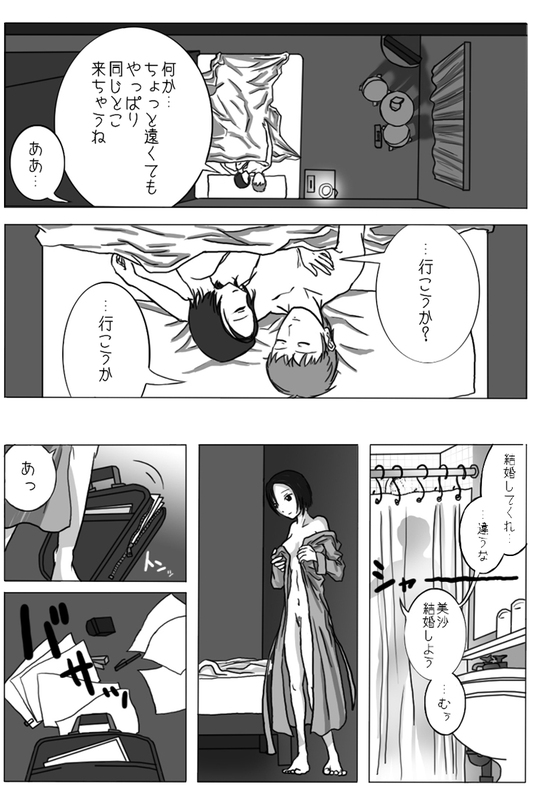 Shokujin Shoujo page 8 full
