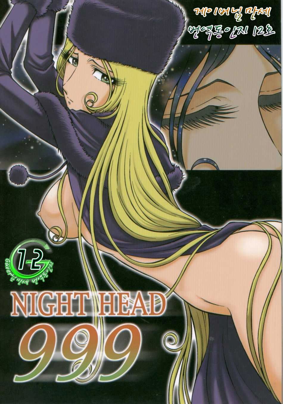 NIGHT HEAD 999 page 1 full