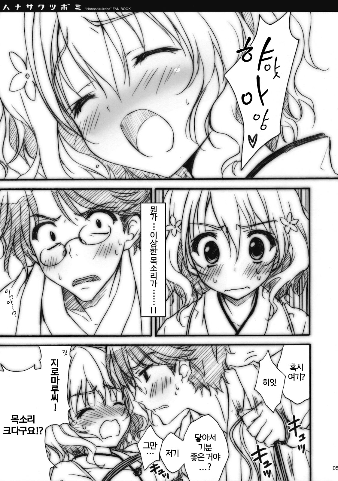 Hanasaku Tsubomi page 4 full