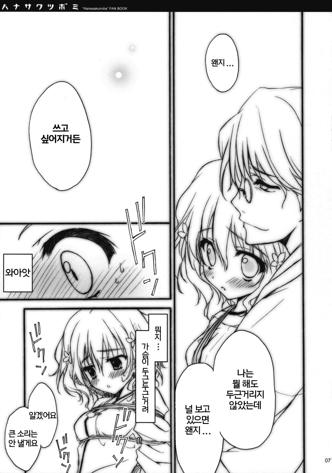 Hanasaku Tsubomi page 6 full