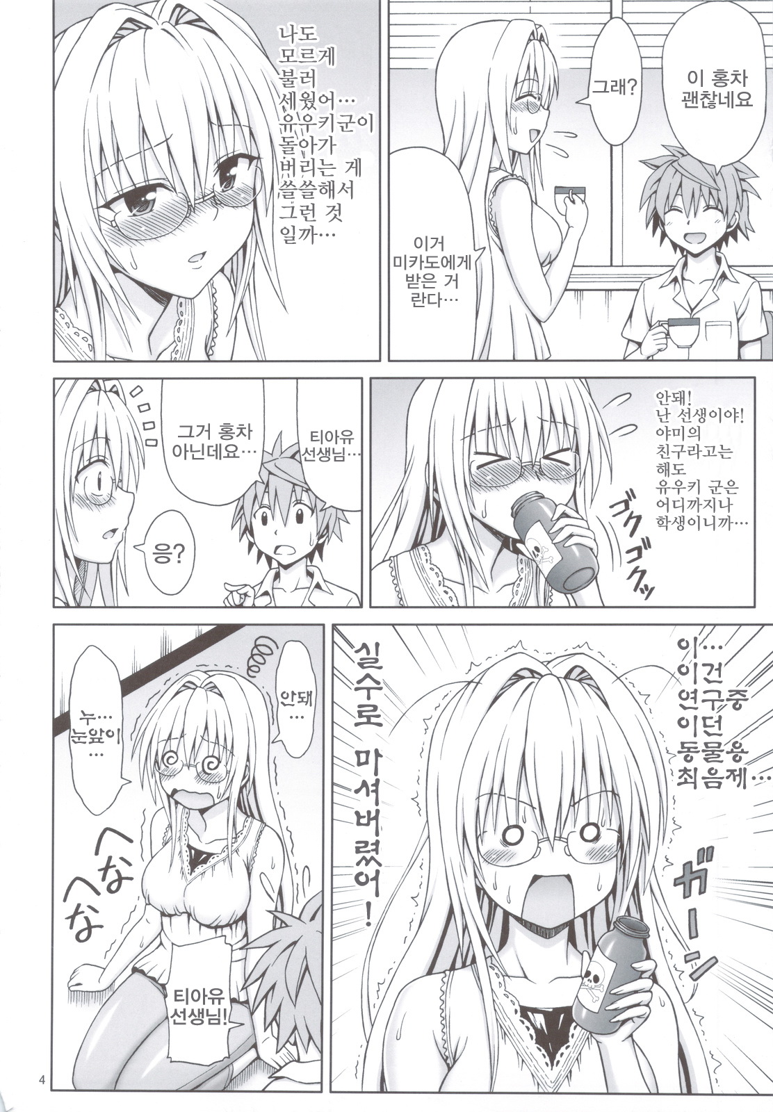 Tearju Sensei no Houkago Trouble page 3 full