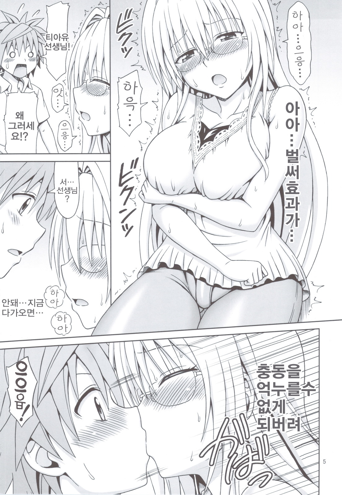 Tearju Sensei no Houkago Trouble page 4 full