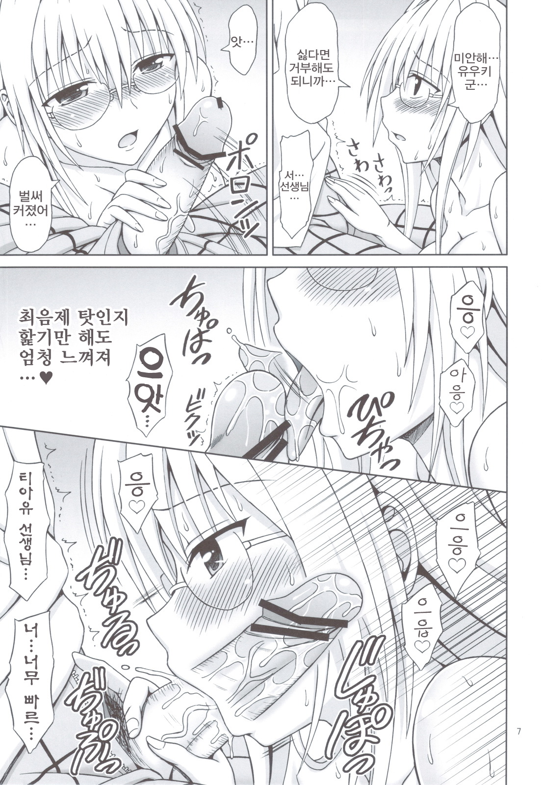 Tearju Sensei no Houkago Trouble page 6 full