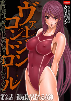 Virgin Control takane no hana o tsumu you ni 2