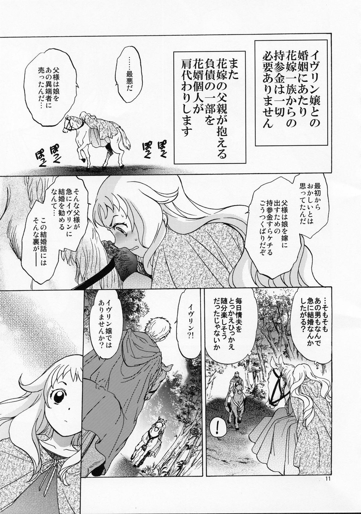 Saint Foire Festival／eve Evelyn page 10 full