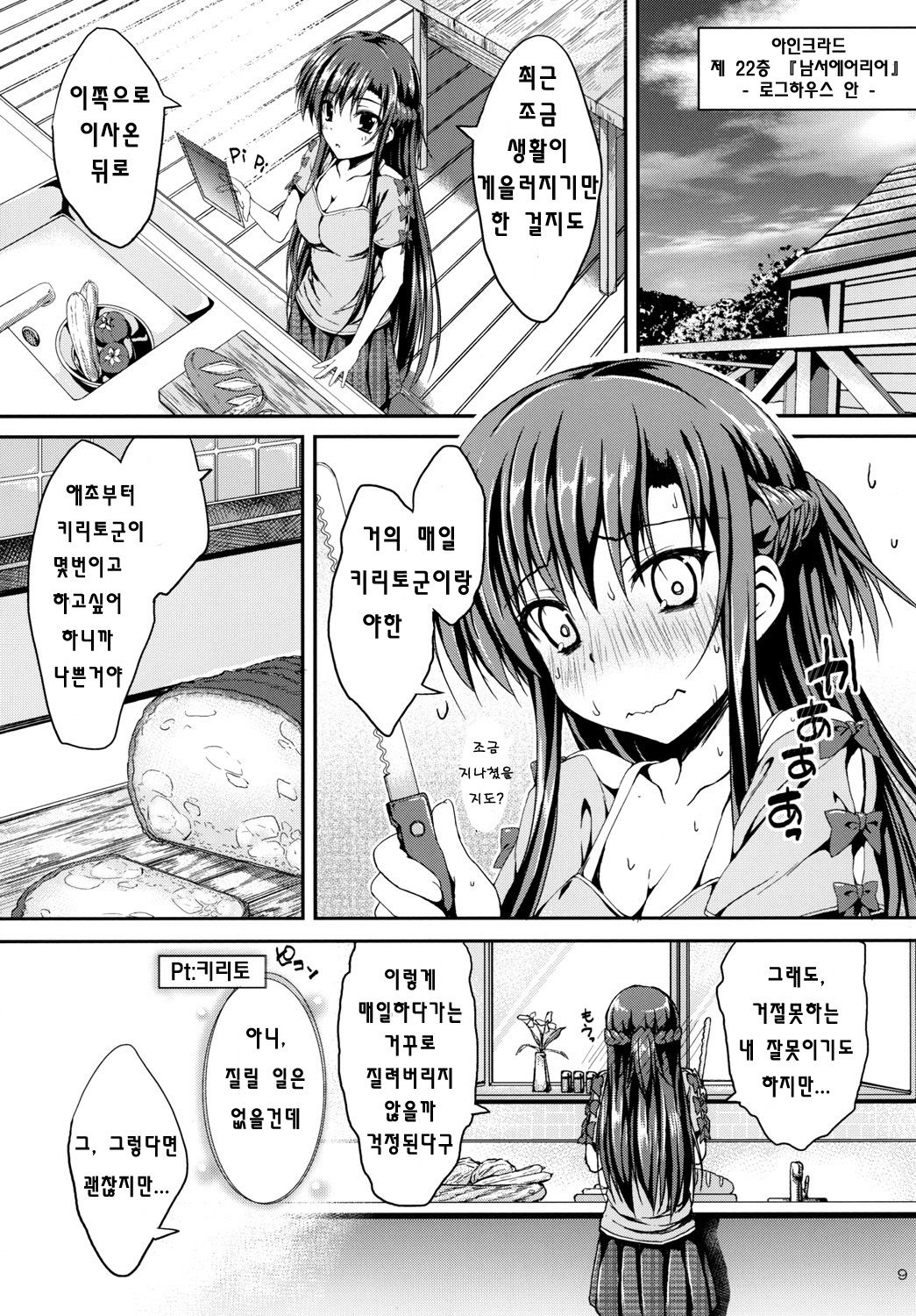 Shinkon Quest 002 page 9 full
