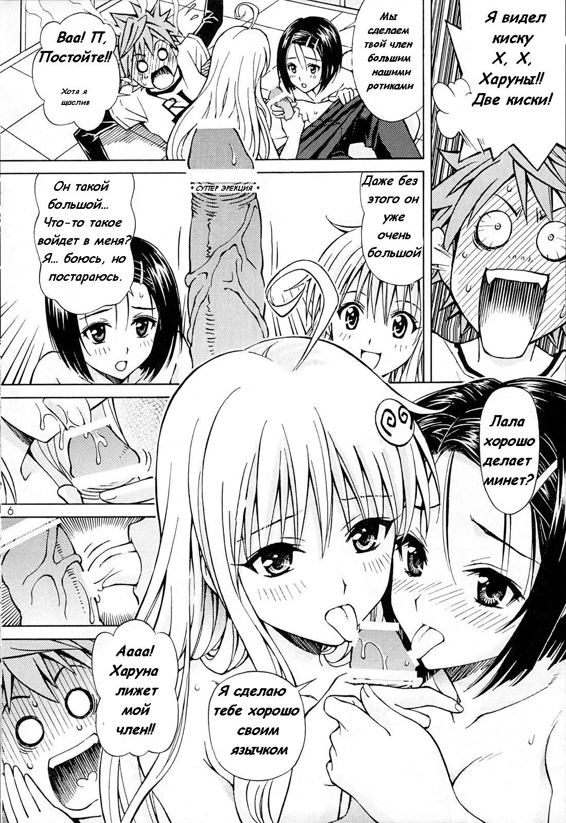 Rito Love Ru page 5 full