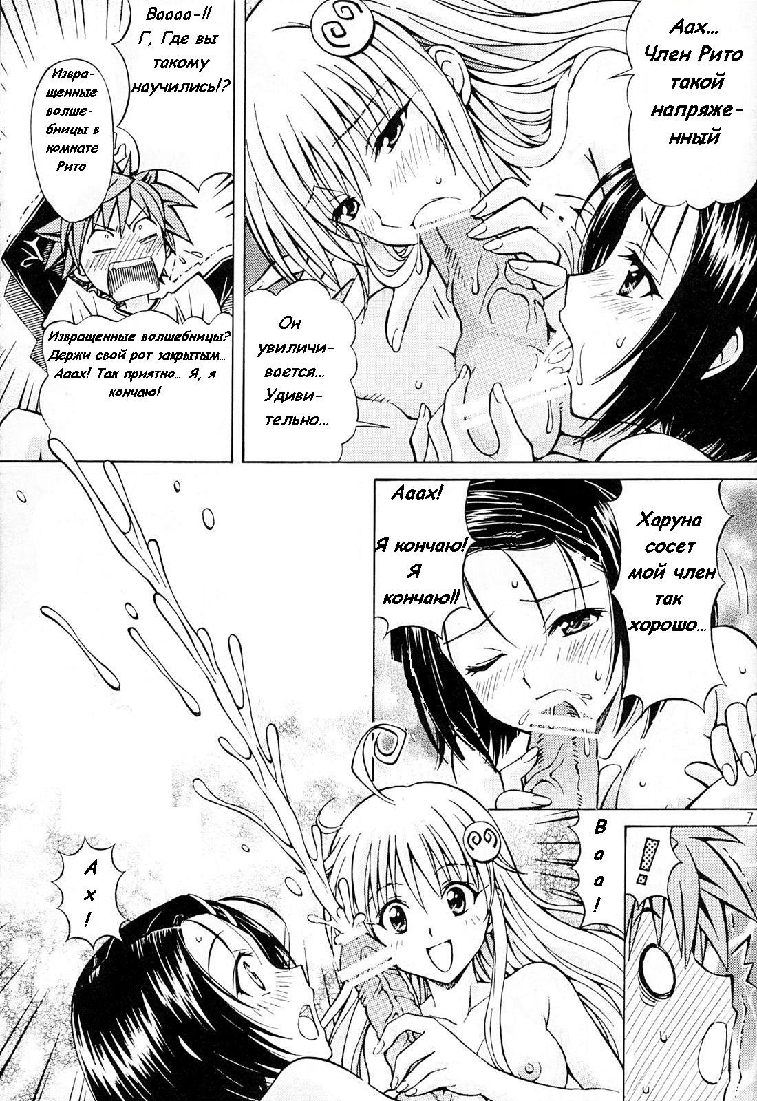Rito Love Ru page 6 full