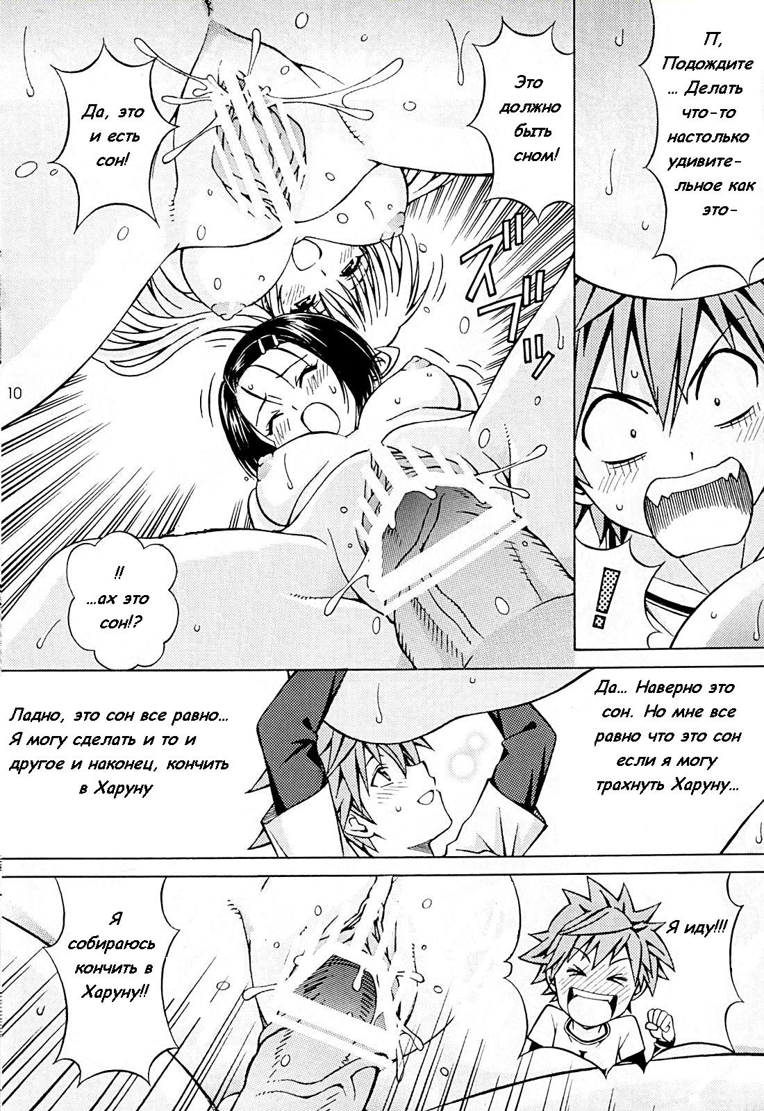 Rito Love Ru page 9 full
