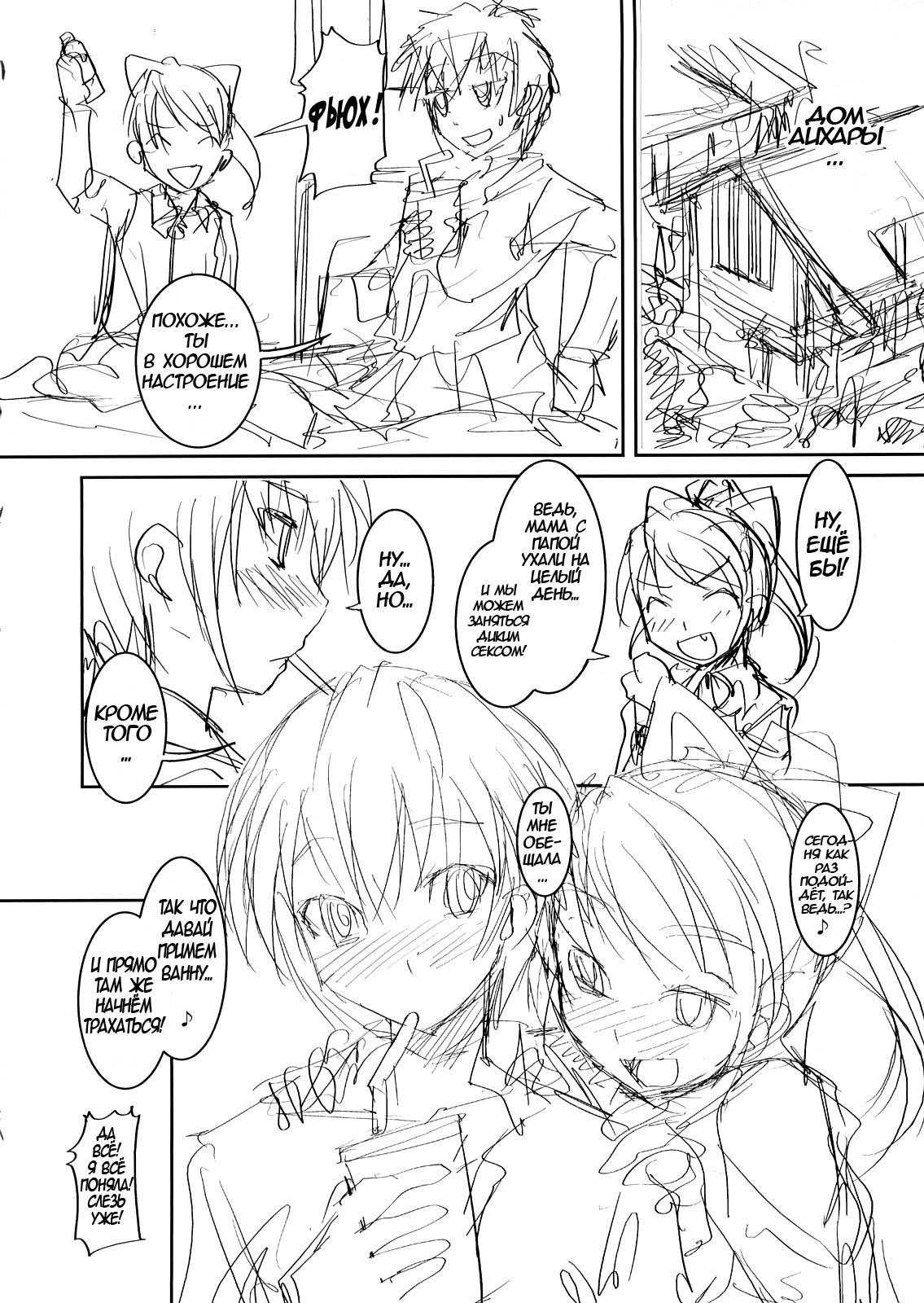Futabu!!!! | Futa Club 4 page 5 full