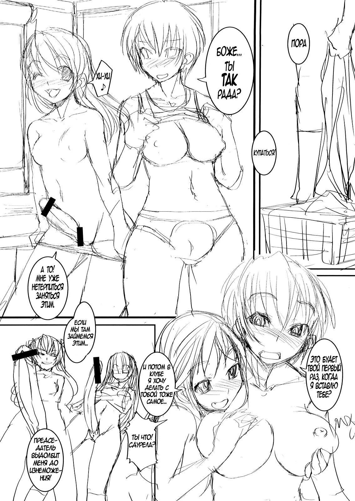 Futabu!!!! | Futa Club 4 page 6 full