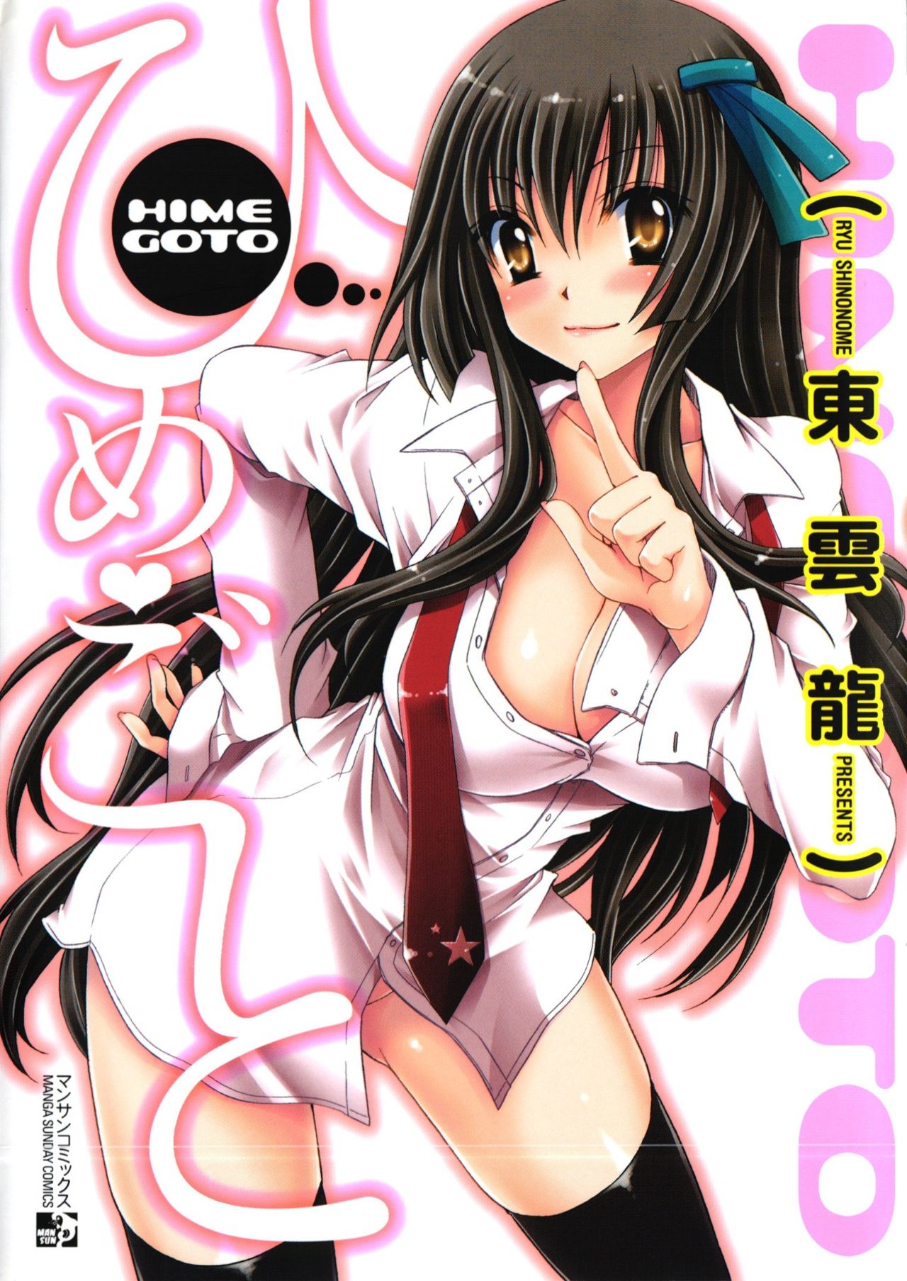 Himegoto page 1 full
