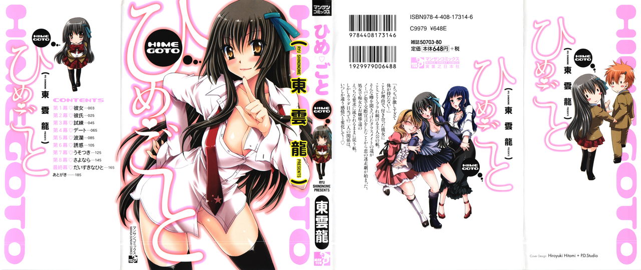 Himegoto page 2 full