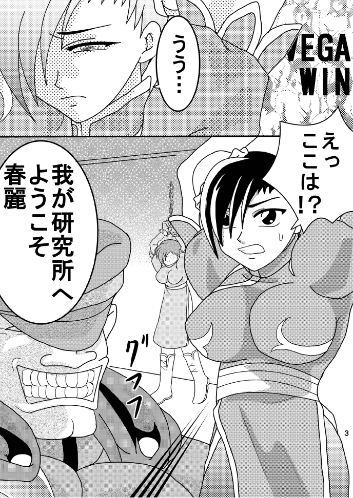 Chun-Li wo Tsukiage China page 2 full