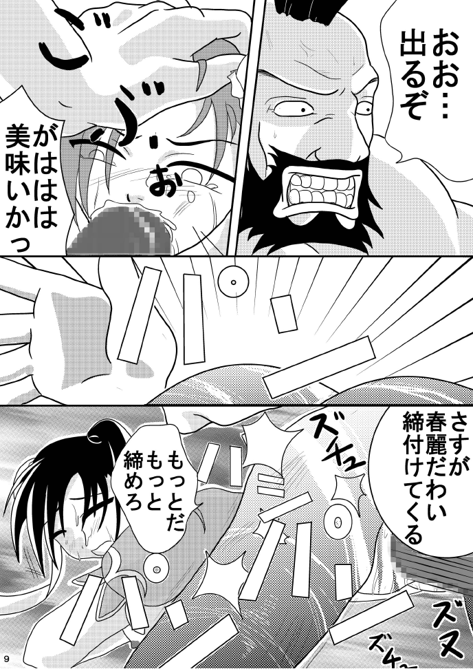 Chun-Li wo Tsukiage China page 8 full