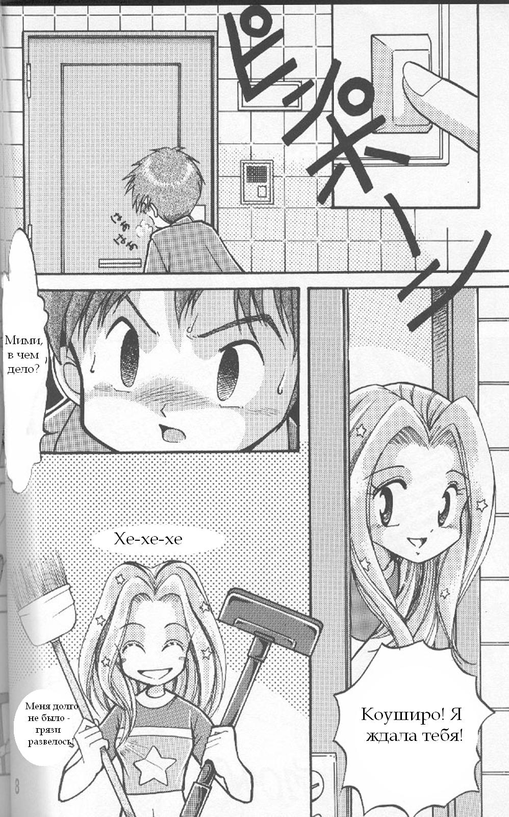 Sora Mimi Hour 2 page 4 full