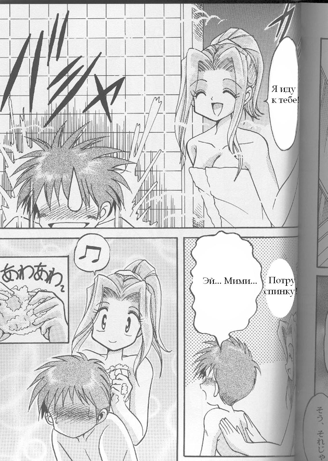 Sora Mimi Hour 2 page 9 full