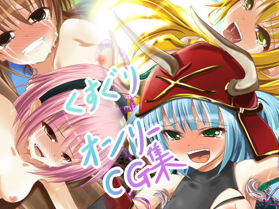Kusuguri Only CG Shuu page 1 full