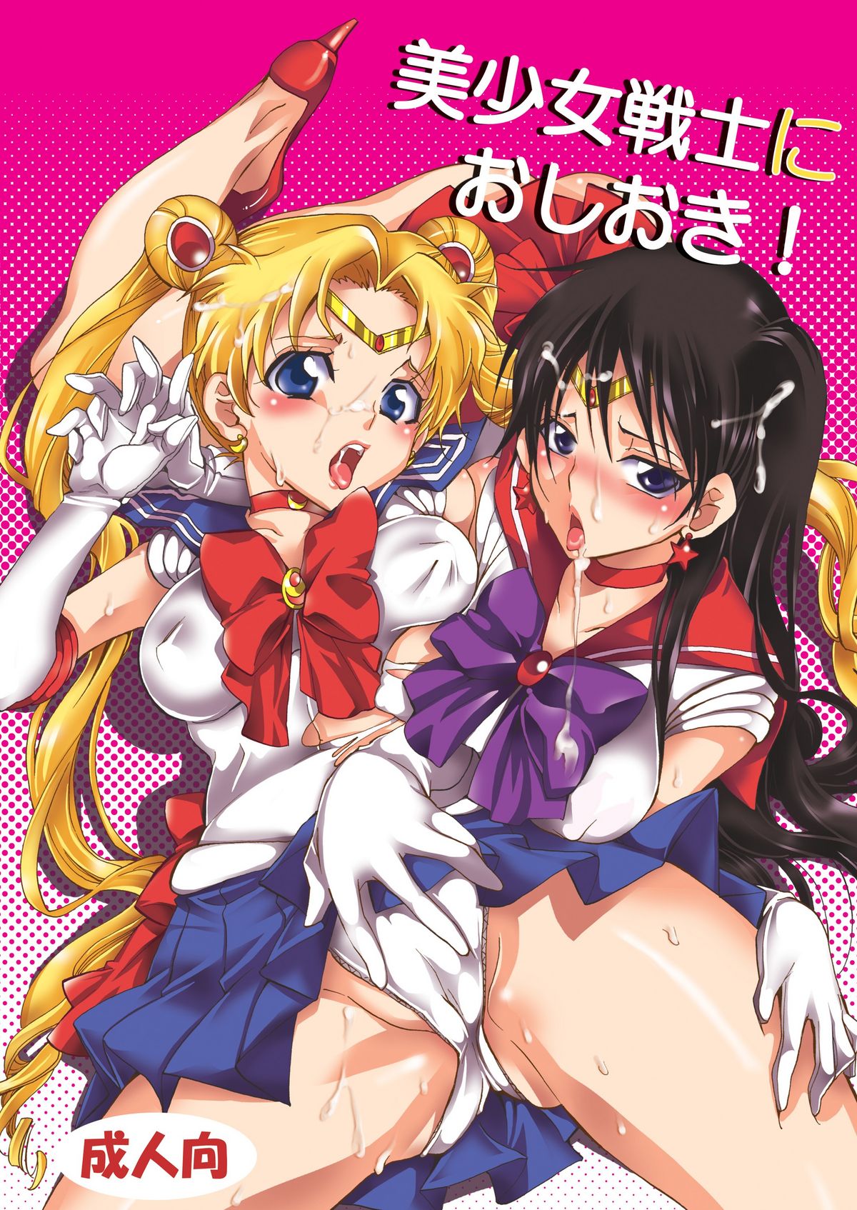 Bishoujo Senshi ni Oshioki!   =Pineapples r Us= page 1 full
