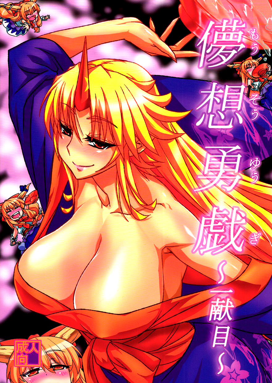Mousou Yuugi ~Ikkonme~   =LWB= page 1 full