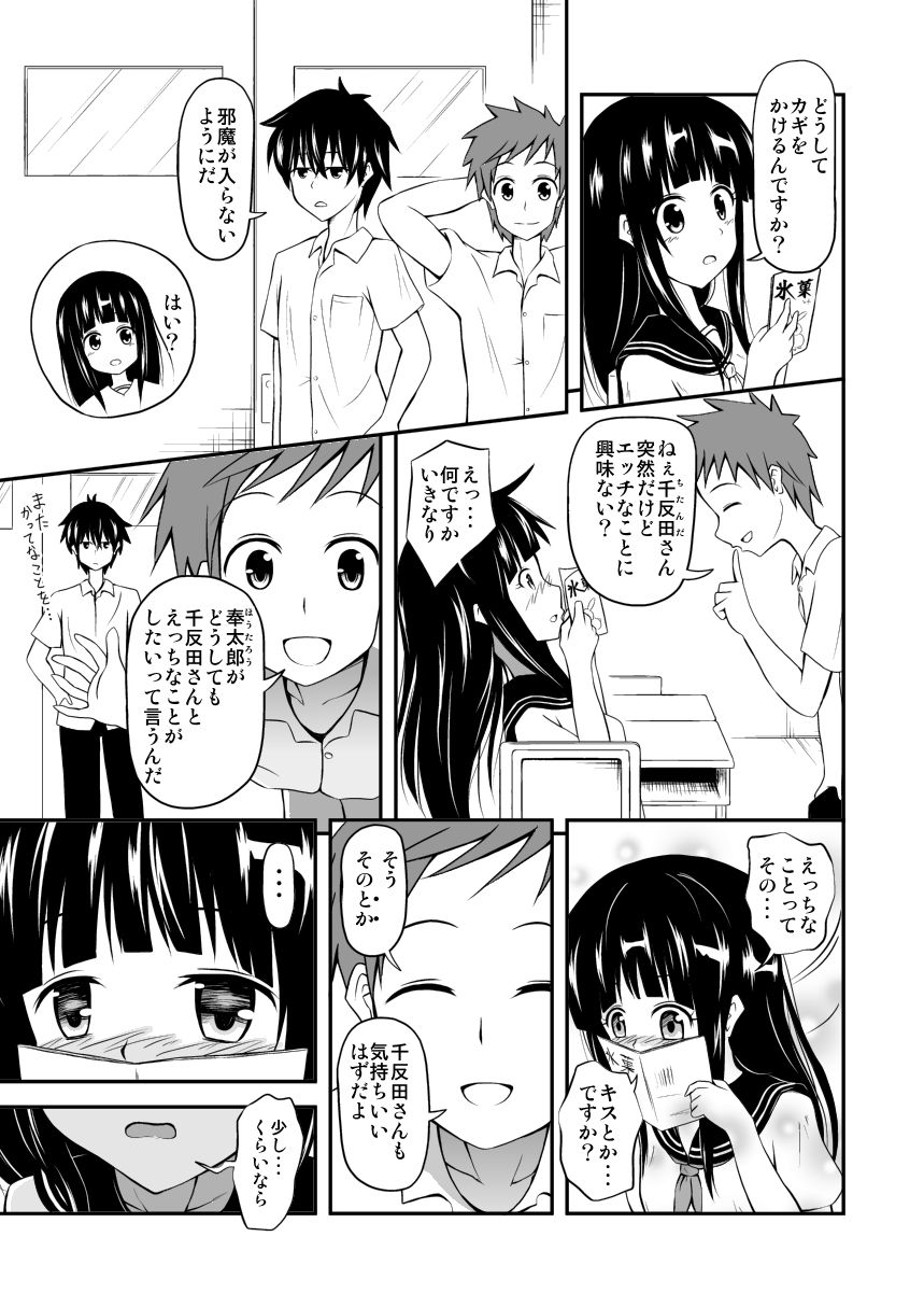 折木奉太郎のバラ色な高校生活 page 3 full