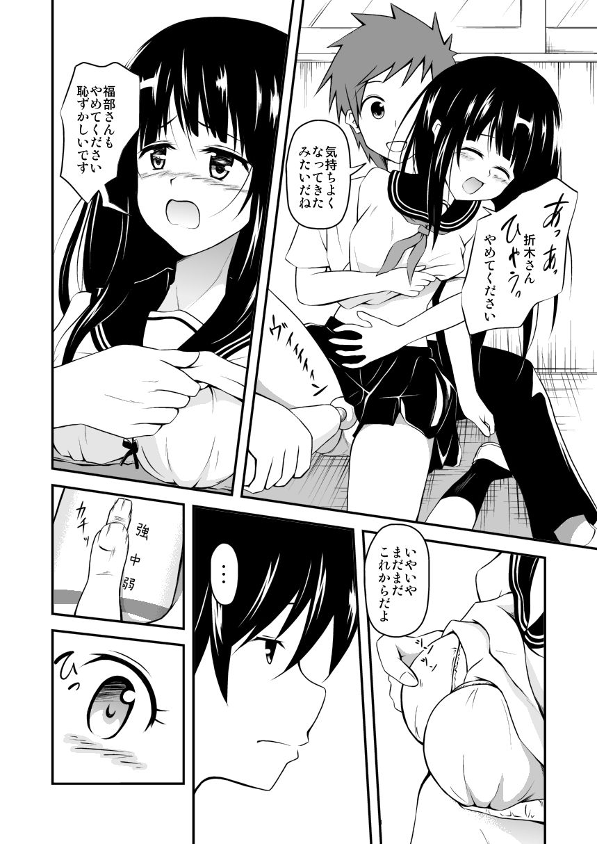 折木奉太郎のバラ色な高校生活 page 6 full