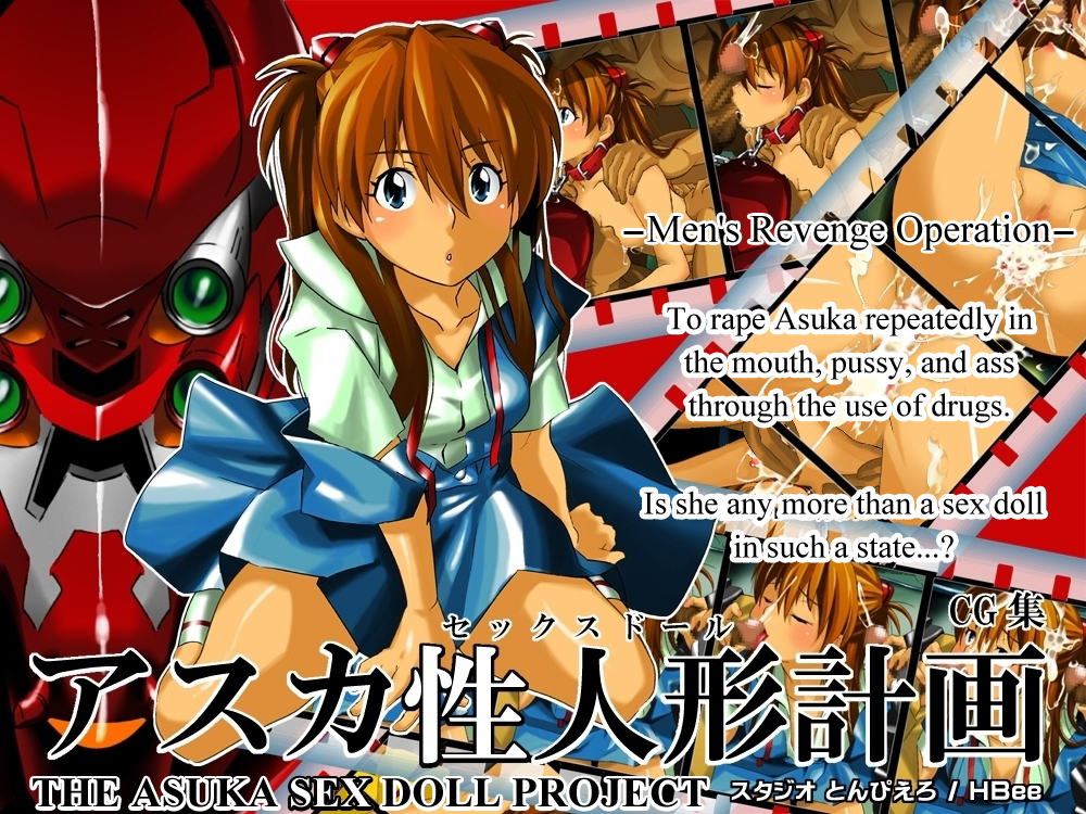 Asuka Sex Doll Project =LWB= page 1 full