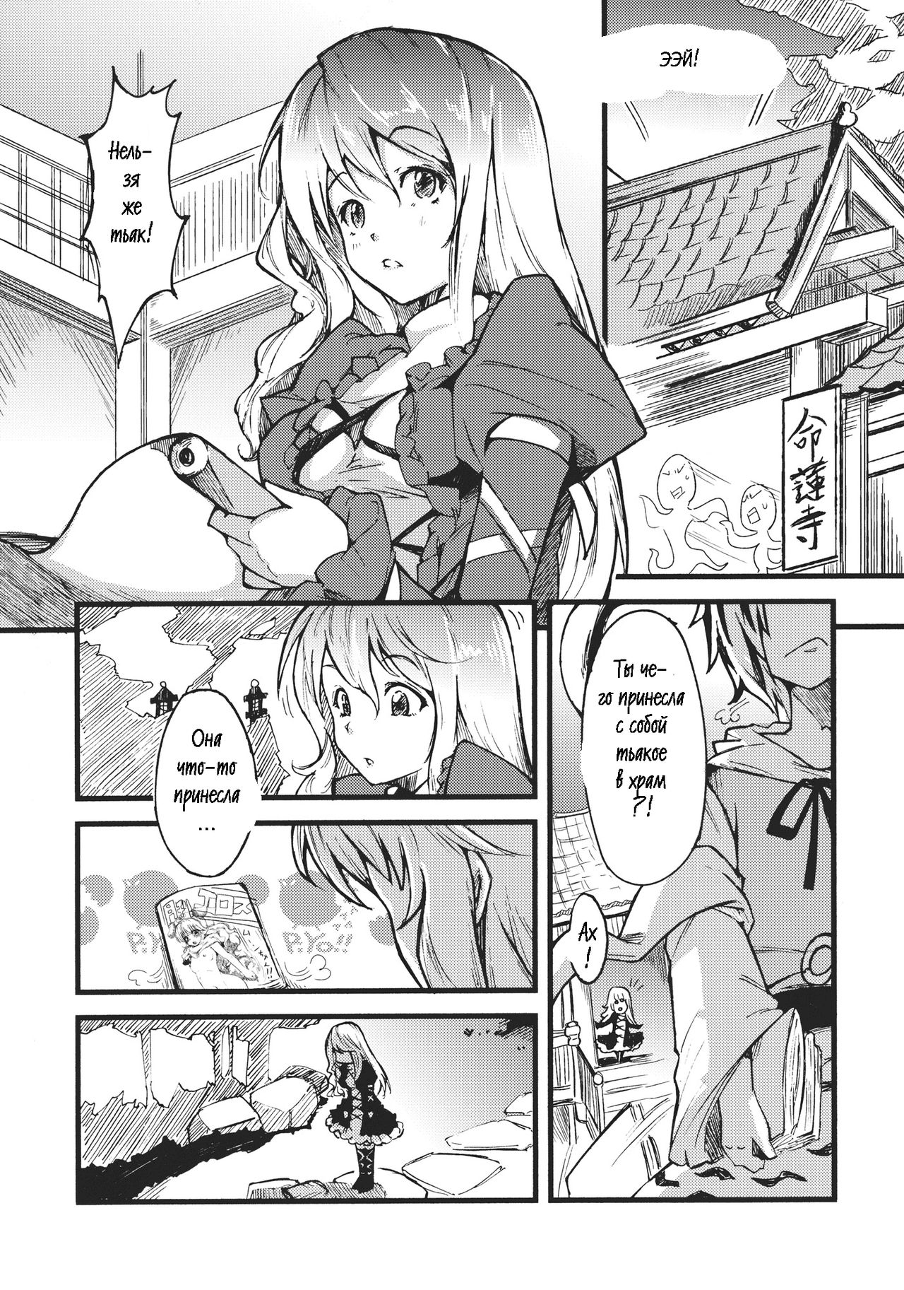 Hijiri no Mezame page 2 full