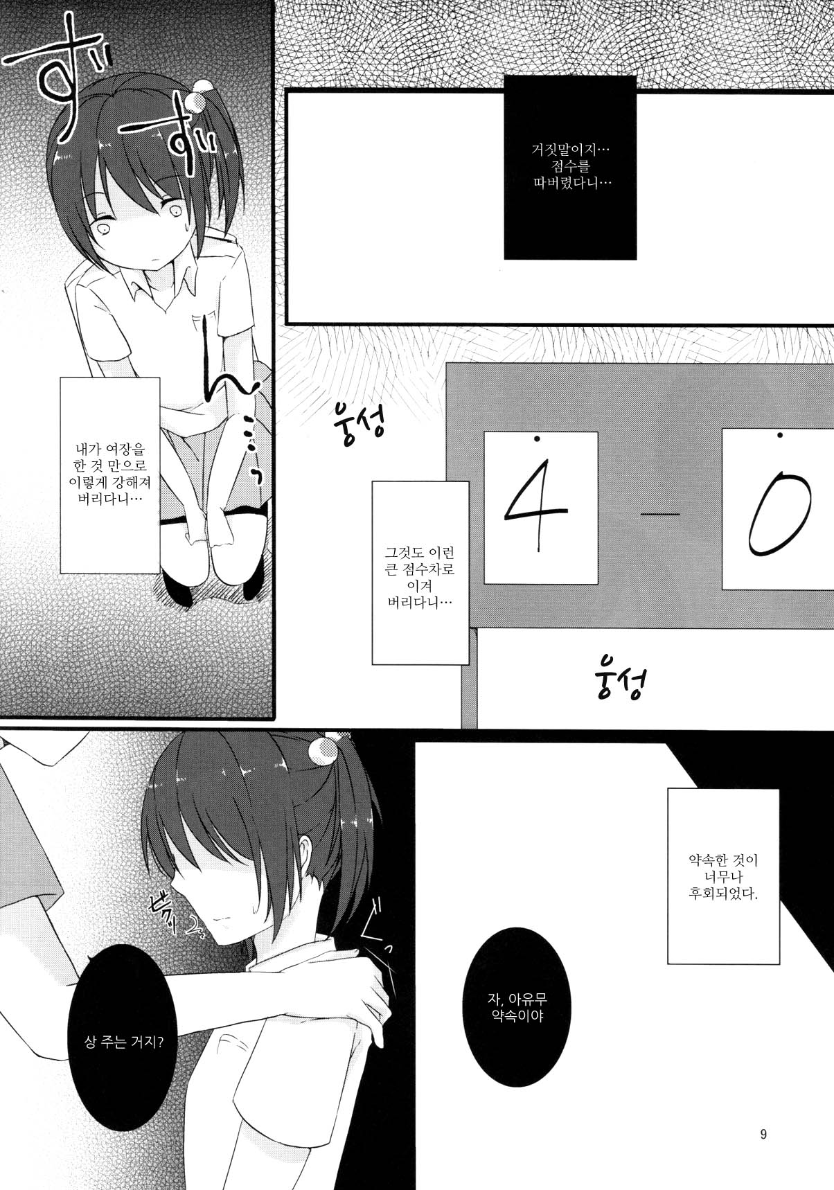 Manager no Oshigoto wa. page 10 full