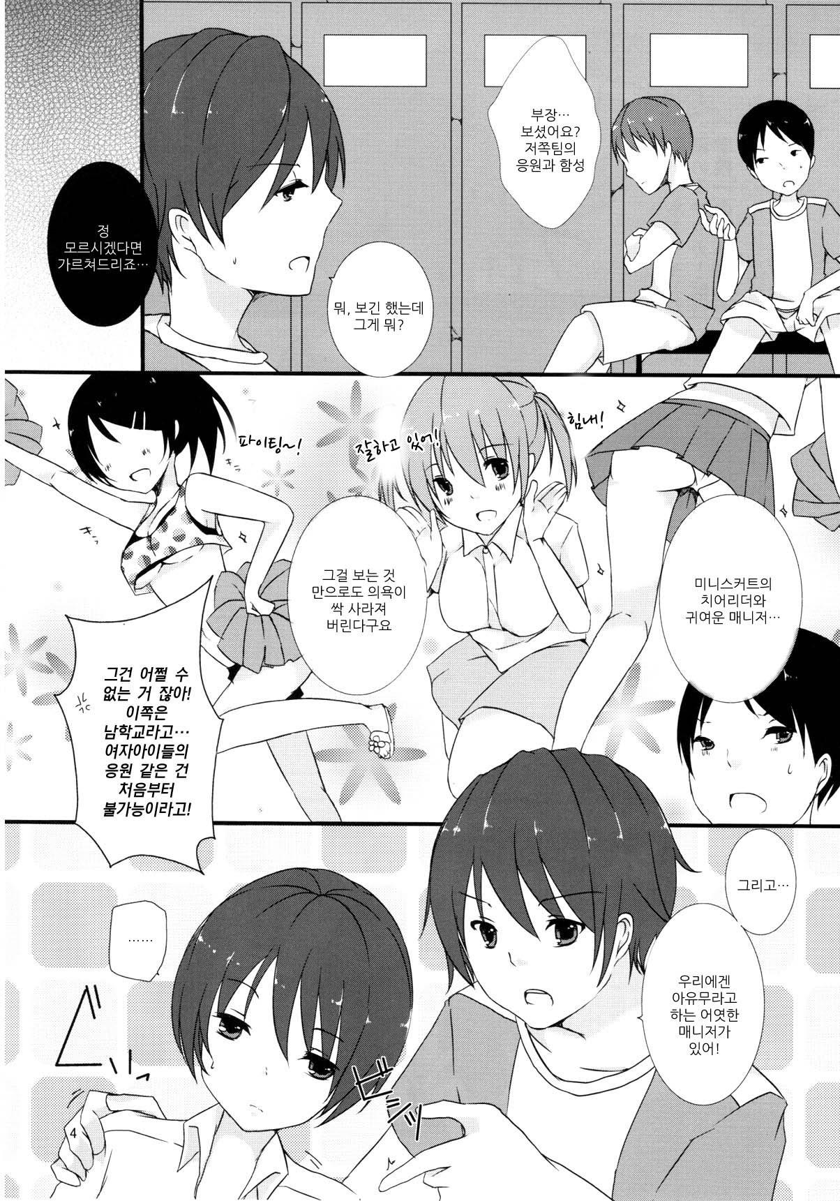 Manager no Oshigoto wa. page 5 full