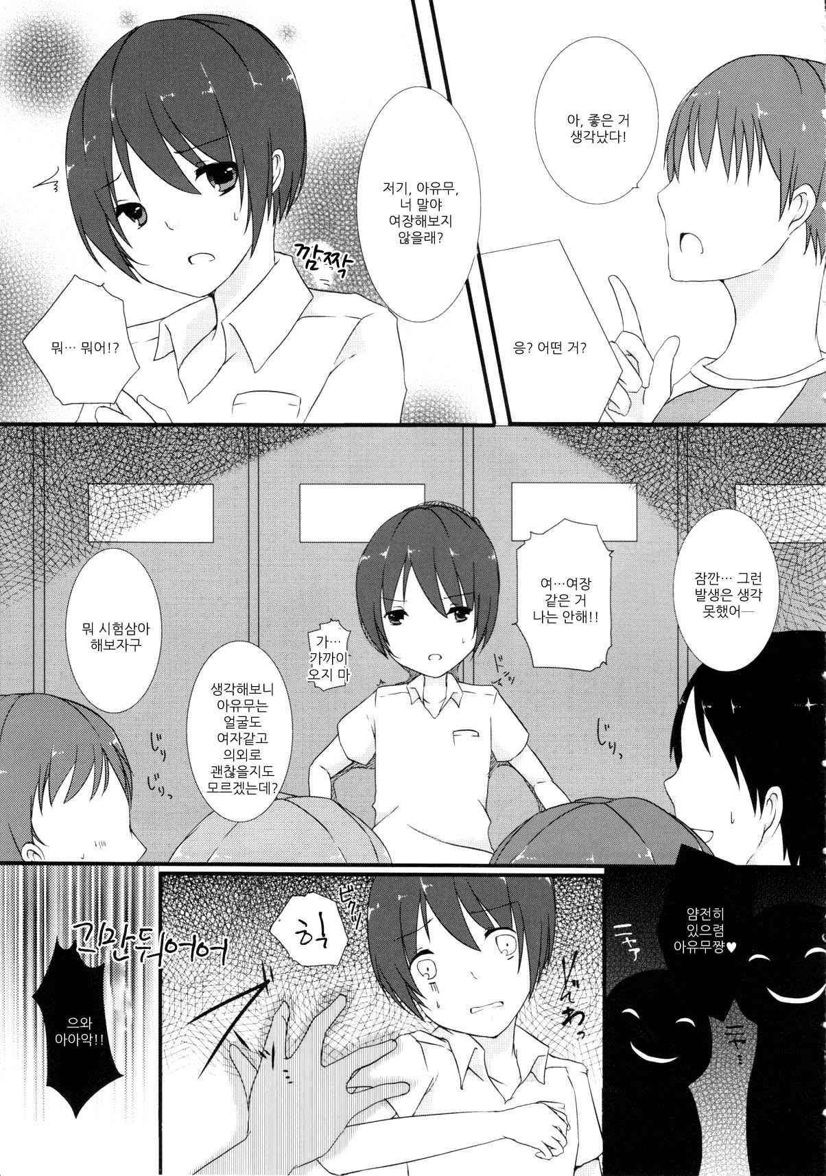 Manager no Oshigoto wa. page 6 full