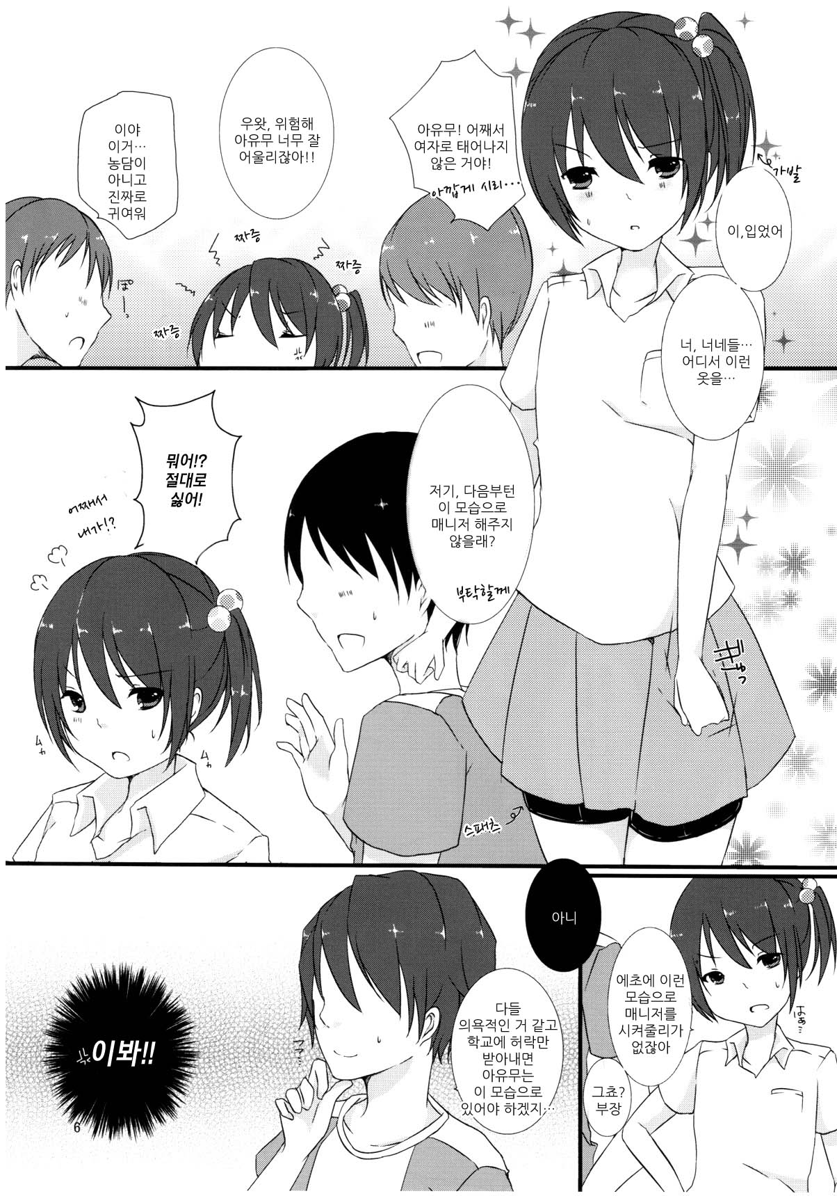 Manager no Oshigoto wa. page 7 full