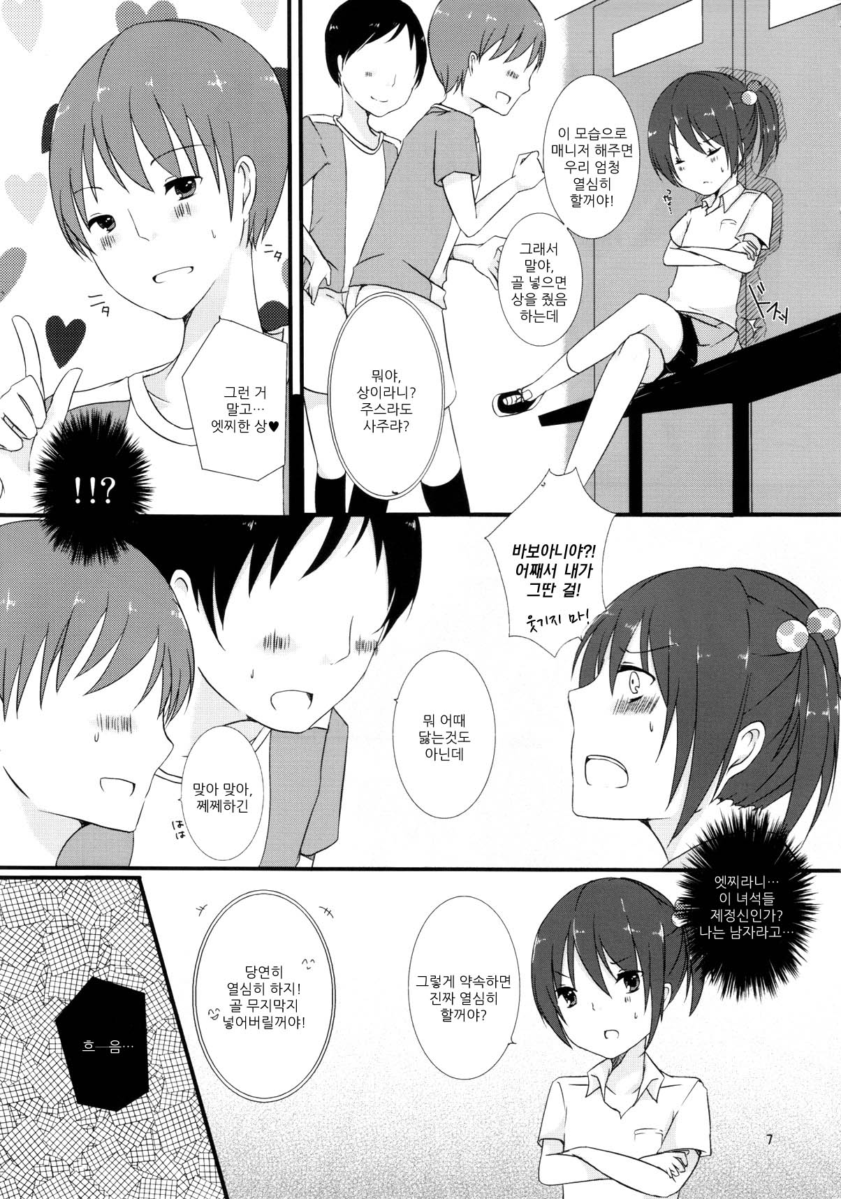 Manager no Oshigoto wa. page 8 full