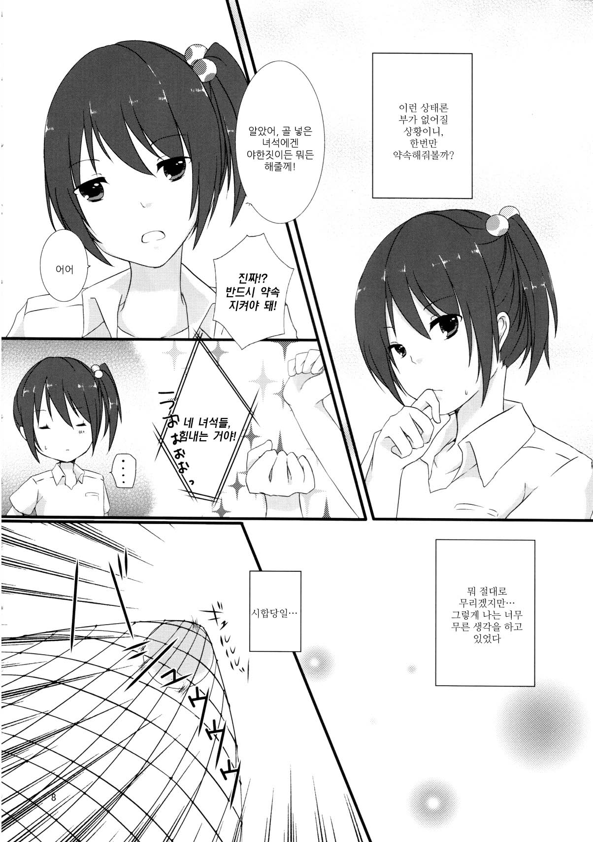 Manager no Oshigoto wa. page 9 full
