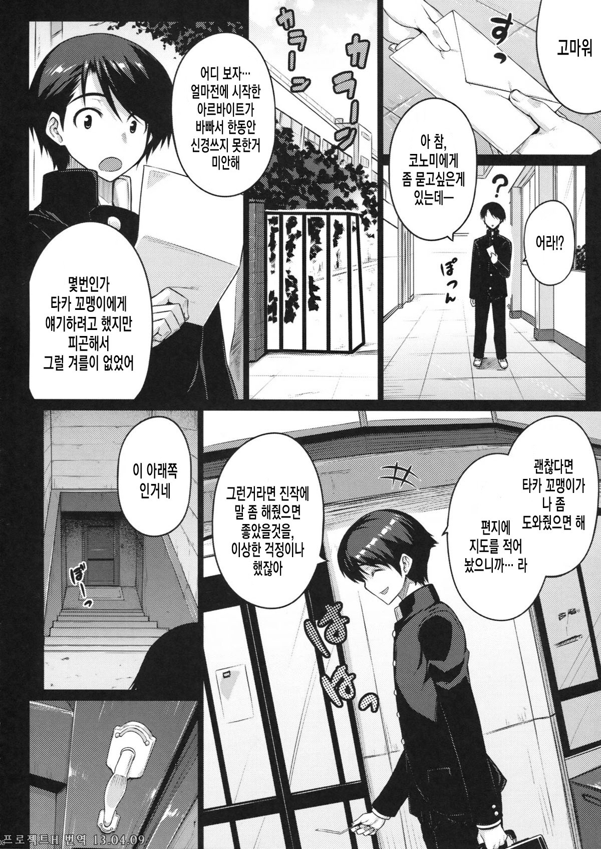 LOVERS page 9 full