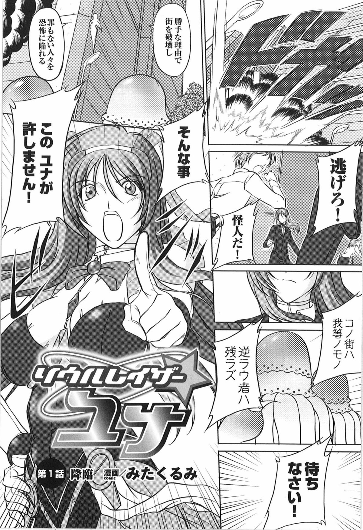 Soul Razor Yuna page 1 full