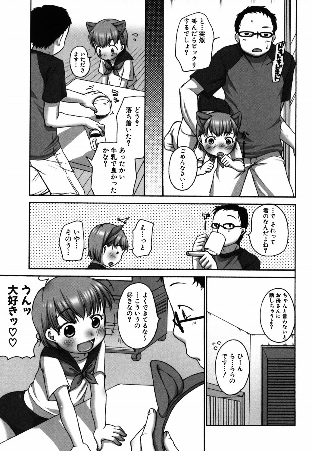 Lala to Oniichan page 10 full