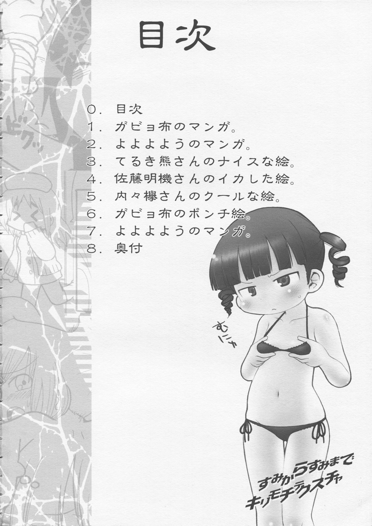 Hentai Shougakusei wa Itsu demo, Anata no Soba ni Iru no Desu page 3 full