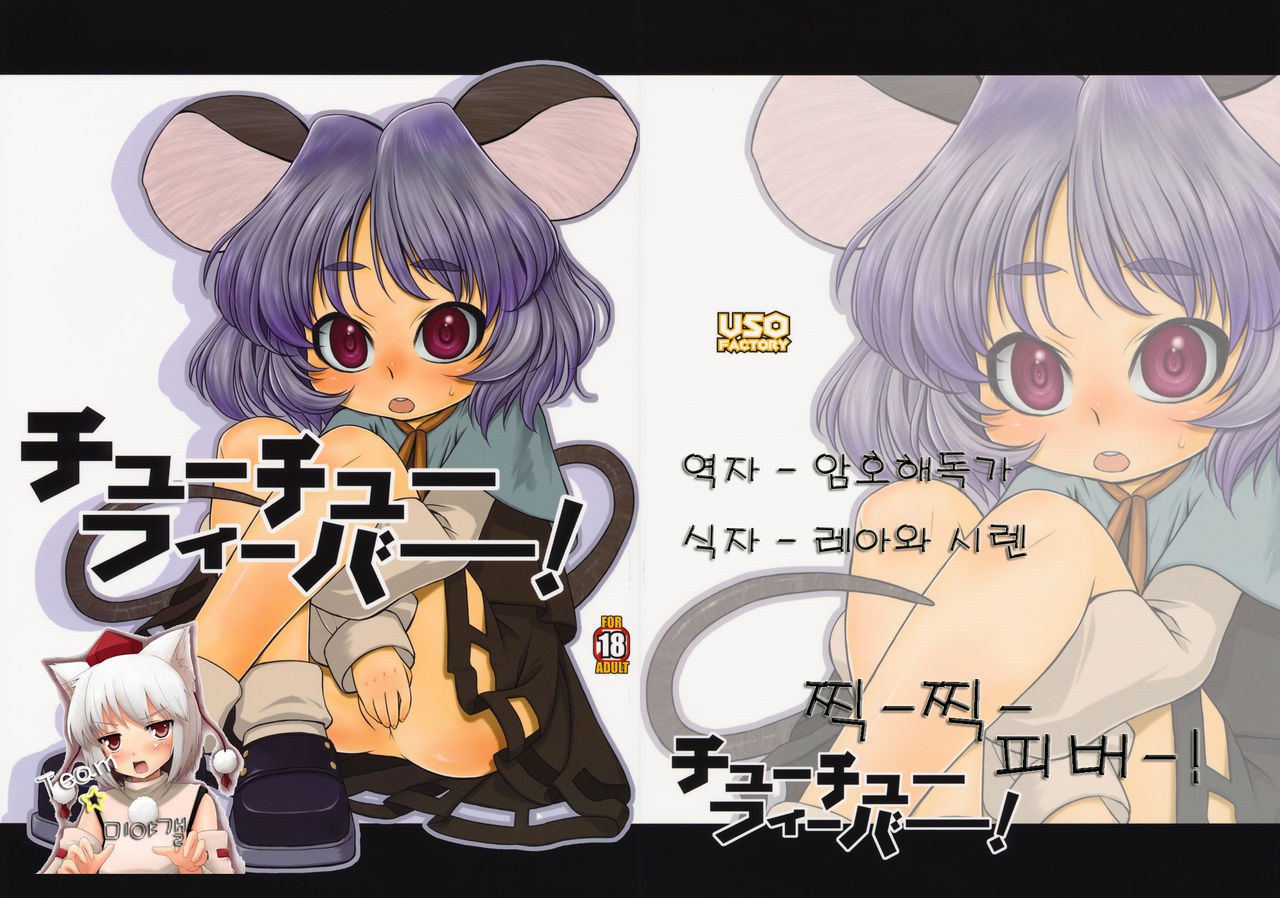 chu chu fever! page 1 full