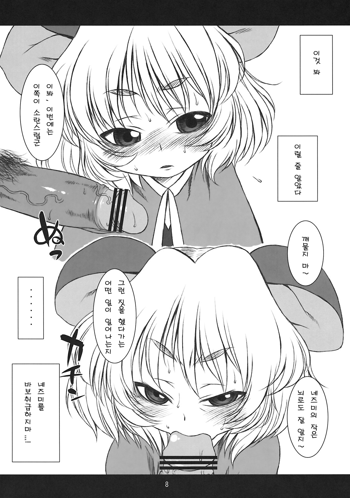 chu chu fever! page 8 full