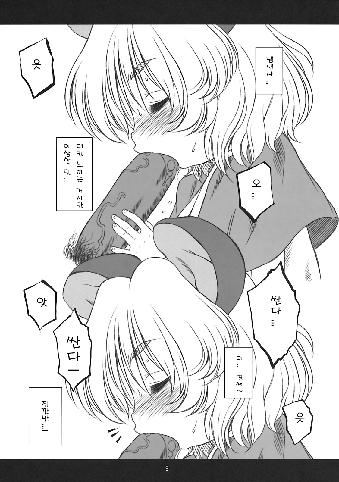 chu chu fever! page 9 full