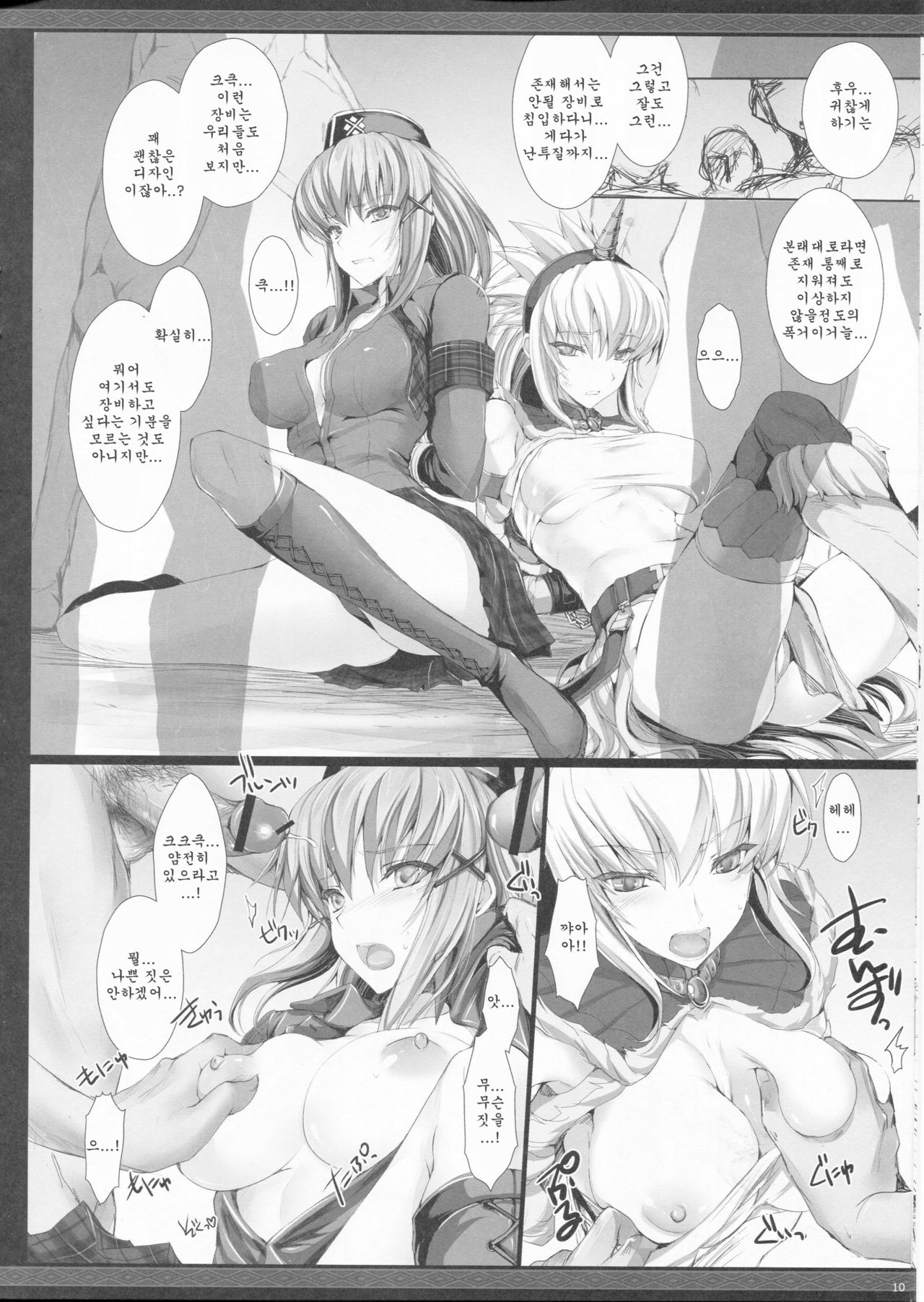 Monhan no Erohon G★★2 no Omake no Hon page 9 full