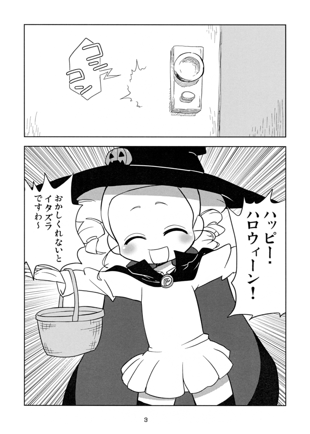 Miyako TRICK page 3 full