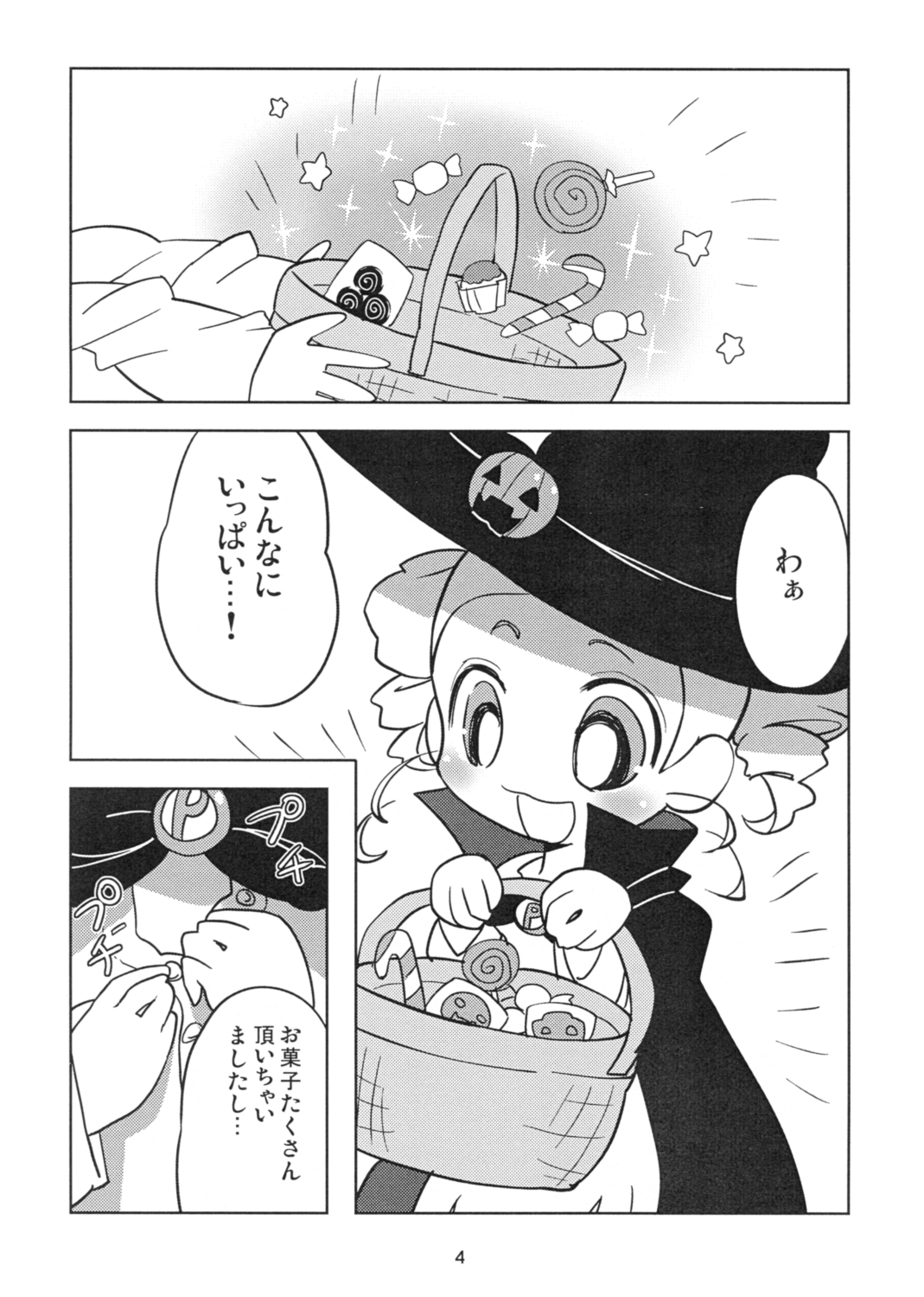 Miyako TRICK page 4 full