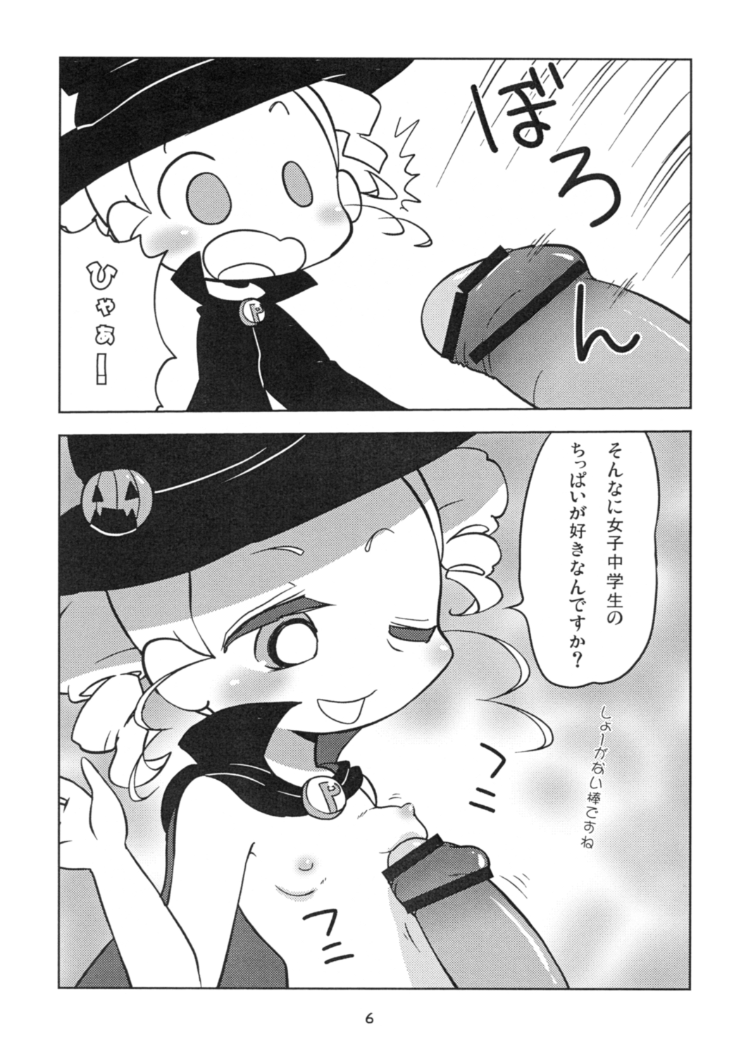 Miyako TRICK page 6 full