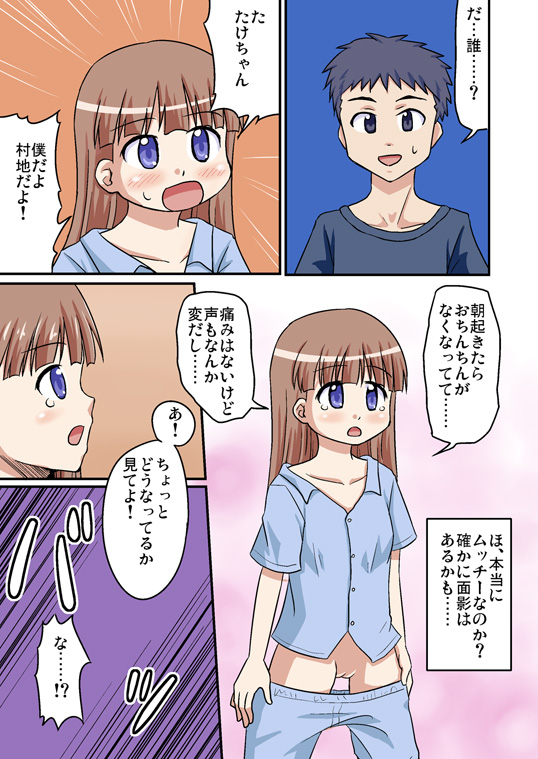 Muchi to Doutei to Asa On page 2 full