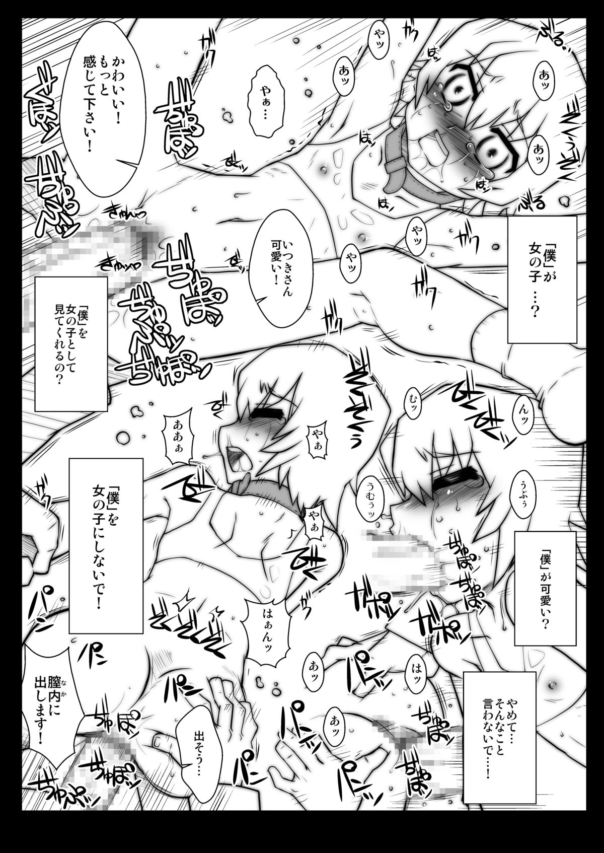 Myoudouin no Ori page 9 full